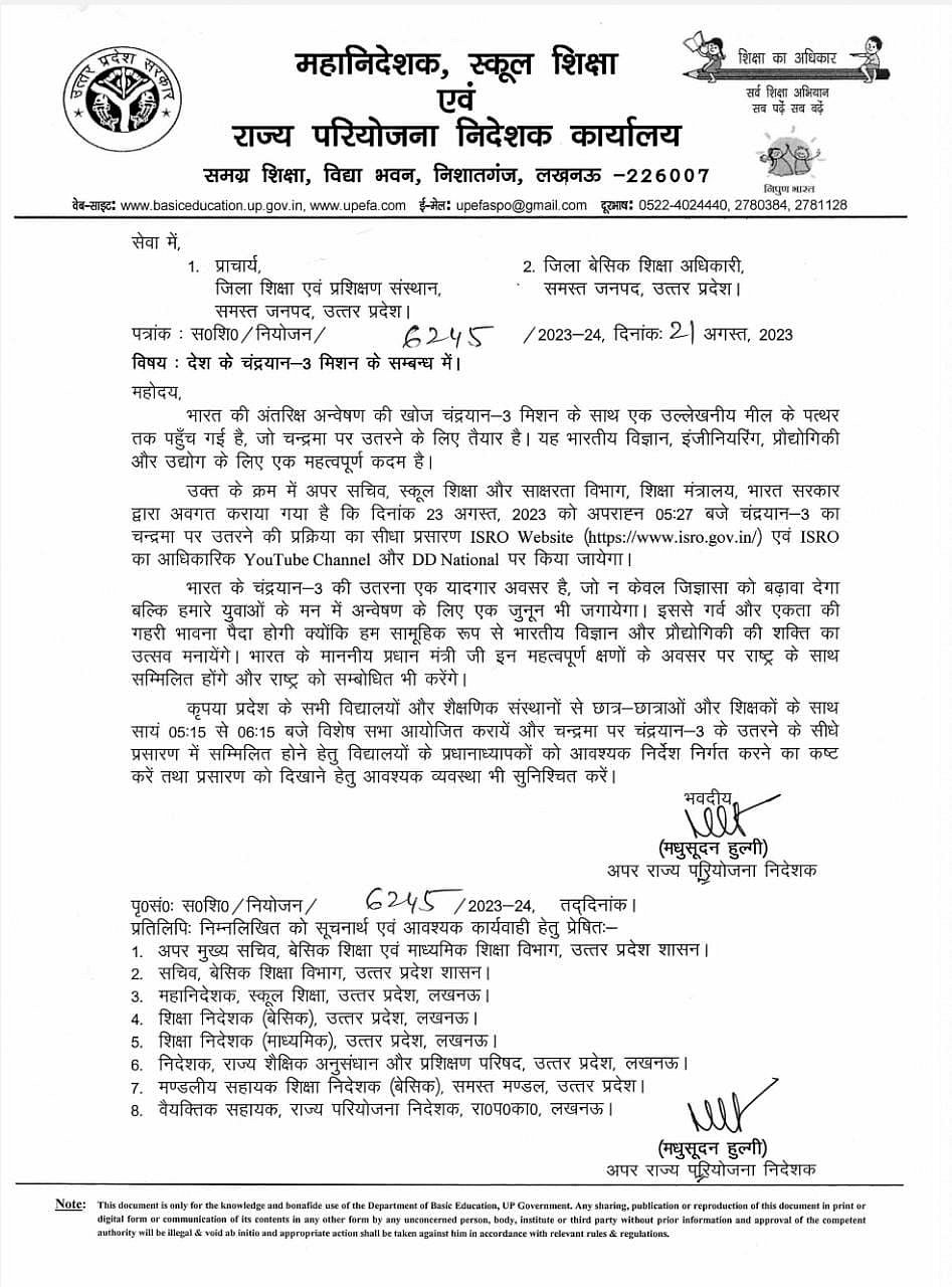 UP में चंद्रयान-3 की लैंडिंग देखने के लिए पहली बार शाम को खुलेंगे स्कूल, राज्य सरकार ने जारी किया विशेष आदेश
