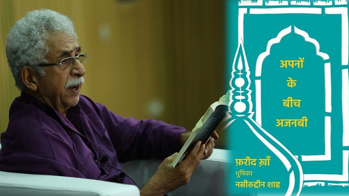 नसीरुद्दीन शाह (फोटो - Getty Images) और इंसेट में फरीद खान की किताब का आवरण