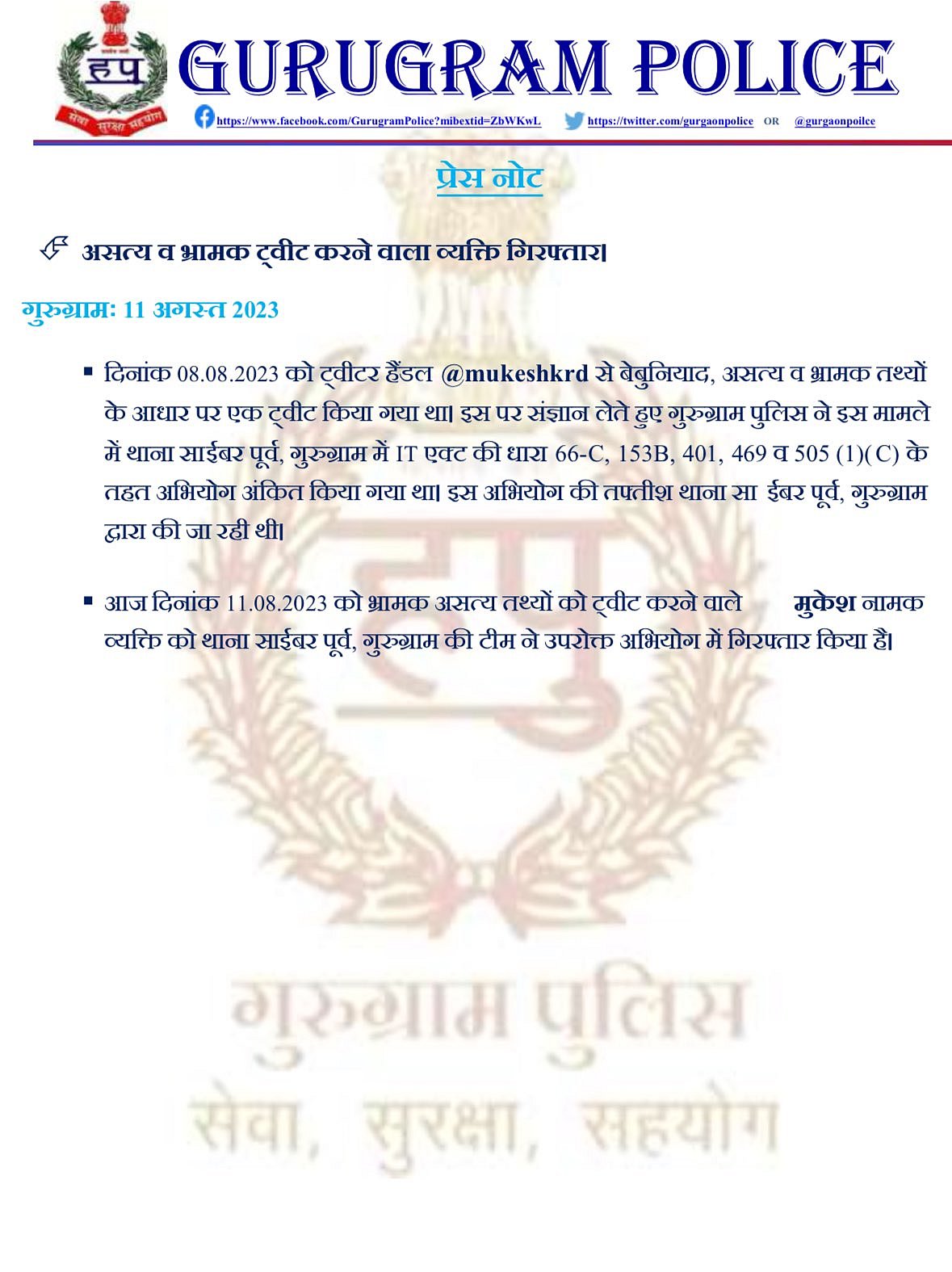 भ्रामक पोस्ट करने पर सुदर्शन न्यूज का रेजिडेंट एडिटर गिरफ्तार, गुरुग्राम पुलिस आयुक्त के खिलाफ फैला रहा था झूठ