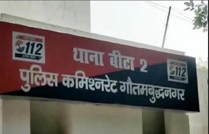 UP: दलित छात्र को पीटने और यूरिन पिलाने का मामला, 6 पुलिसकर्मियों पर केस दर्ज