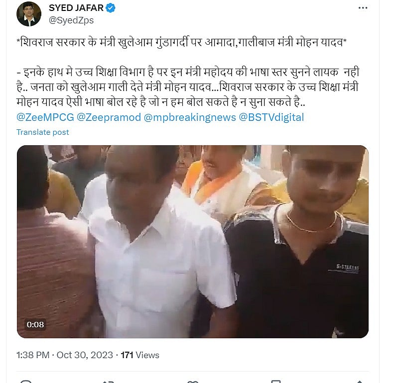 मध्य प्रदेश चुनाव: शिवराज के मंत्री ने लांघी मर्यादा, सरेआम दी माँ-बहन की गाली, मोहन यादव का वीडियो वायरल
