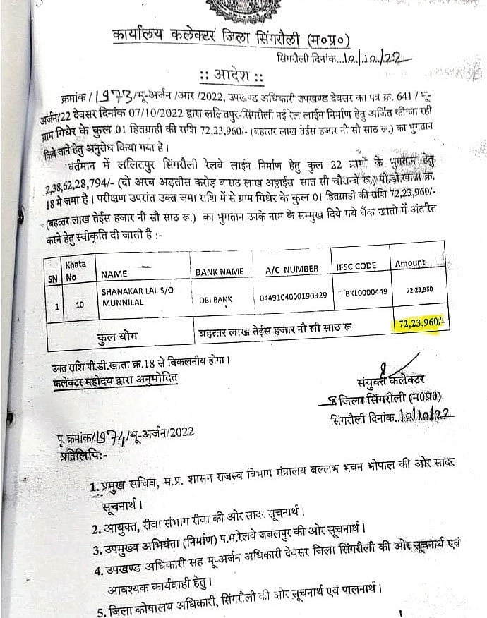 शंकर लाल बैघा को मिली चिट्ठी - बाद में उसे पूरा भुगतान कर दिया गया (फोटो - काशिफ काकवी)