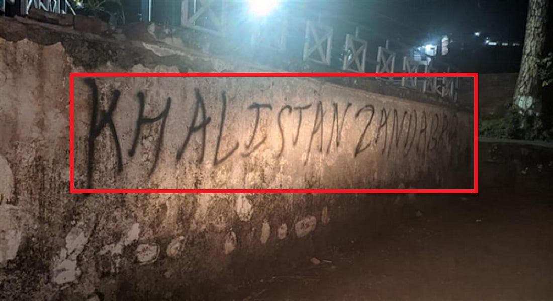 हिमाचल प्रदेश के धर्मशाला में दीवार पर लिखे मिले खालिस्तान समर्थक नारे, जांच में जुटी पुलिस