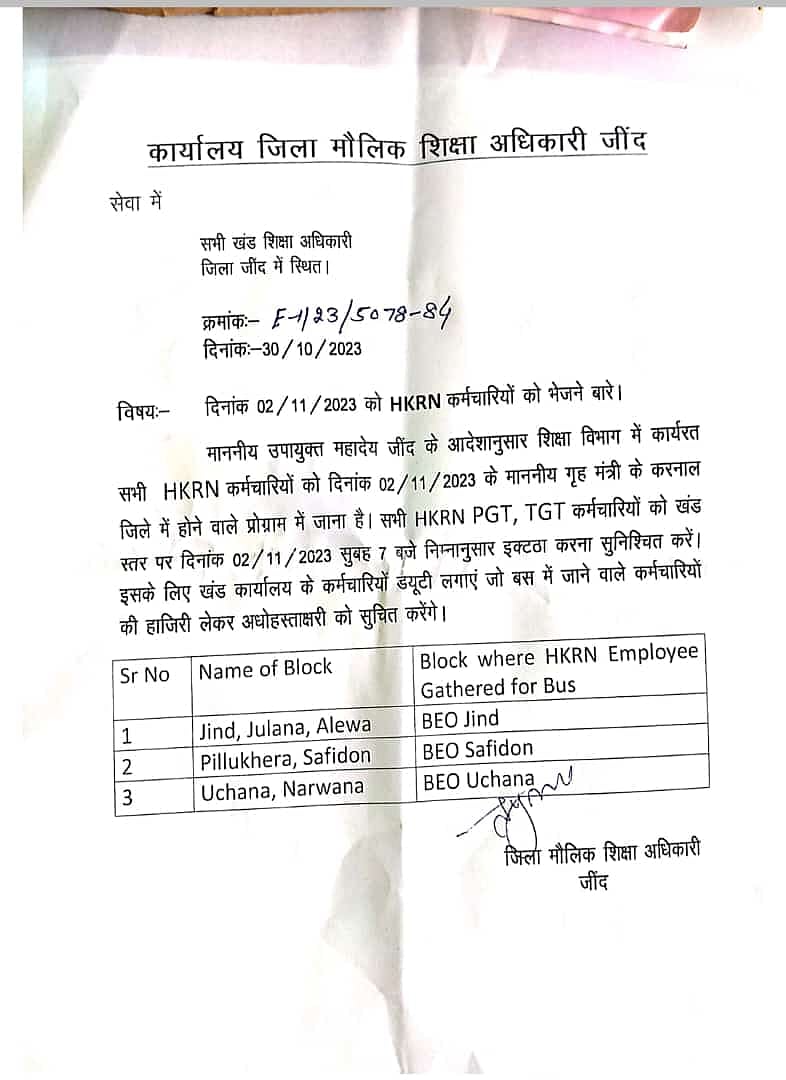  रैली में सरकारी कर्मचारियों की उपस्थिति सुनिश्चित करने के लिए जारी किए गए फरमान