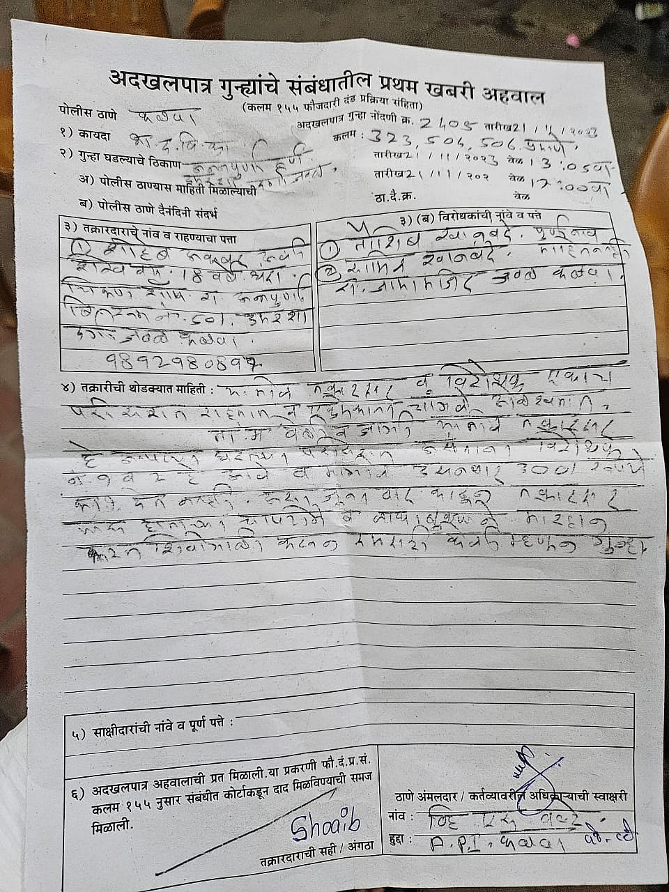 महाराष्ट्र: CM शिंदे के गृहनगर में दिल दहला देने वाली घटना, 300 रुपये के लिए नाबालिग को नग्न कर पीटा