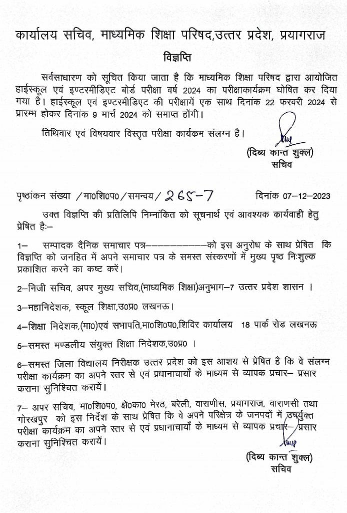 यूपी बोर्ड की 10वीं और 12वीं परीक्षा की डेटशीट जारी, देखें कब कौन सी परीक्षा