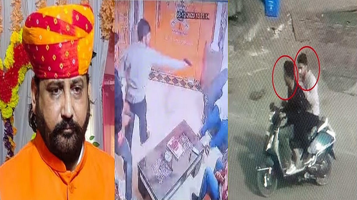 गोगामेड़ी के 'हत्यारों' की गिरफ्तारी के बाद चौंकाने वाले खुलासे! गोलियां बरसाने के बाद कैसे हुए फरार? खुले राज