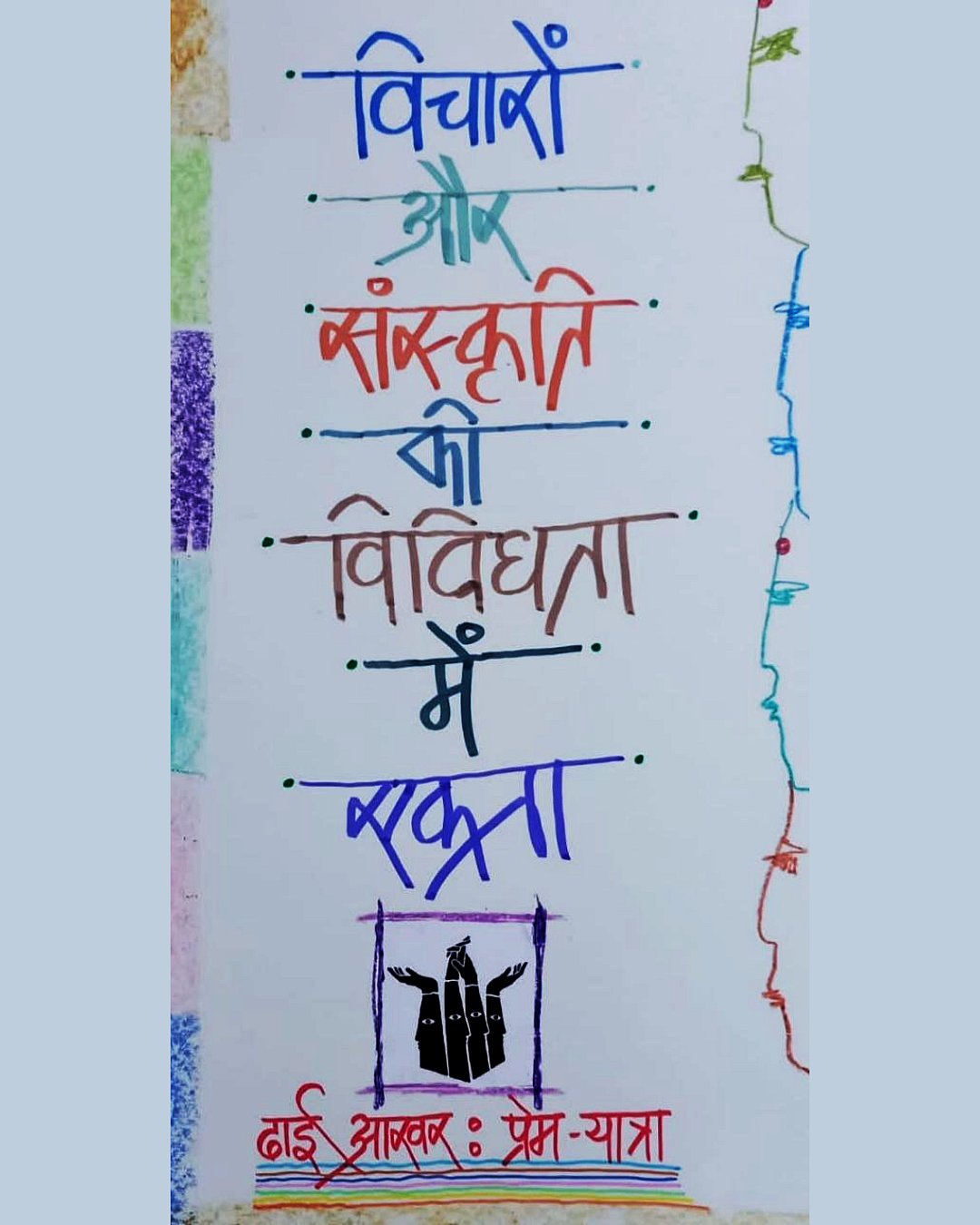 फोटो सौजन्य : नासिरुद्दीन