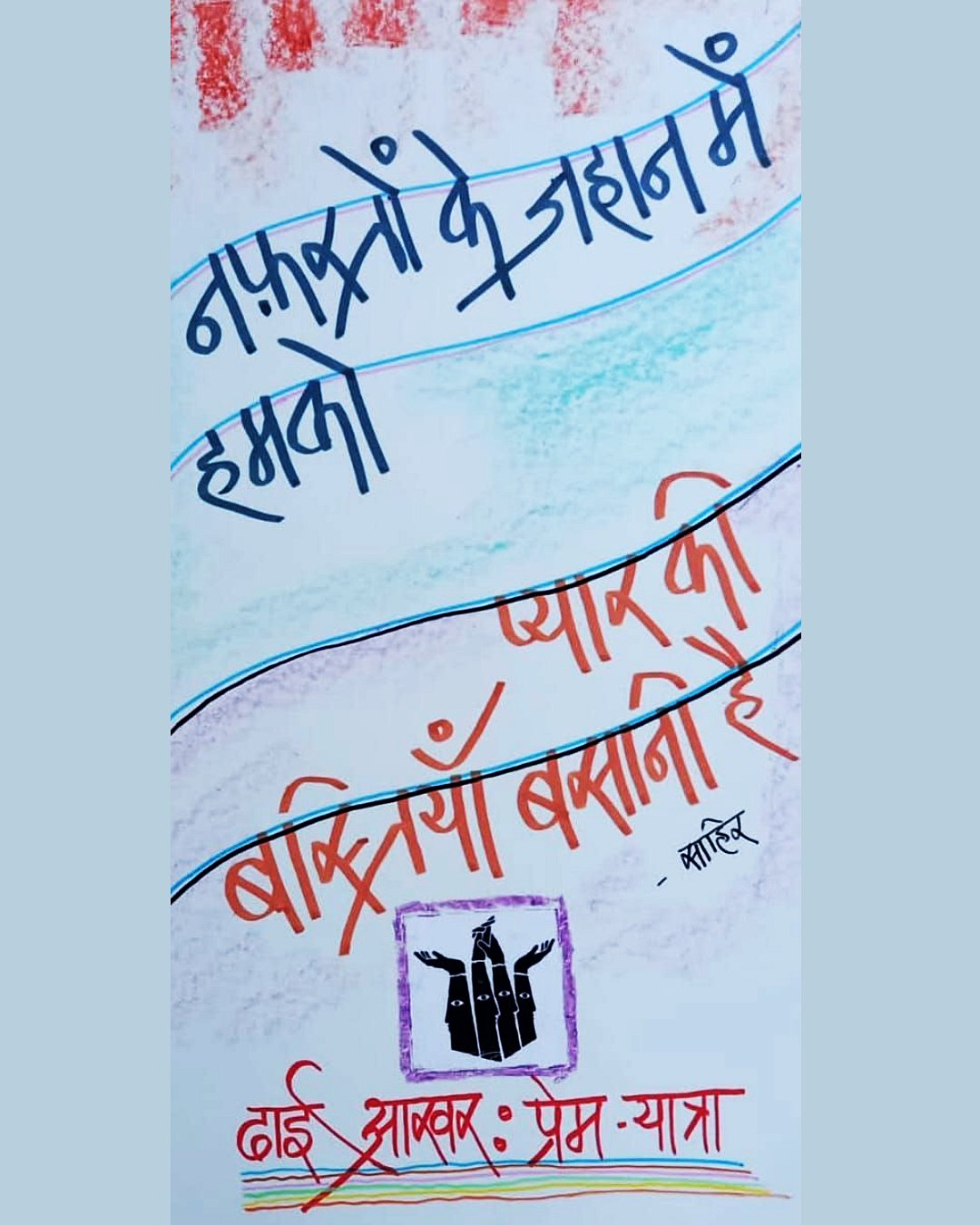 फोटो सौजन्य : नासिरुद्दीन