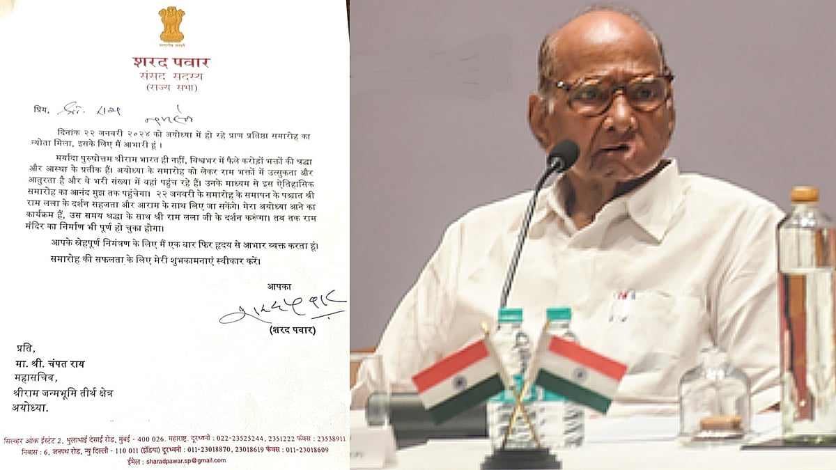 शरद पवार 22 जनवरी को प्राण प्रतिष्ठा में शामिल नहीं होंगे