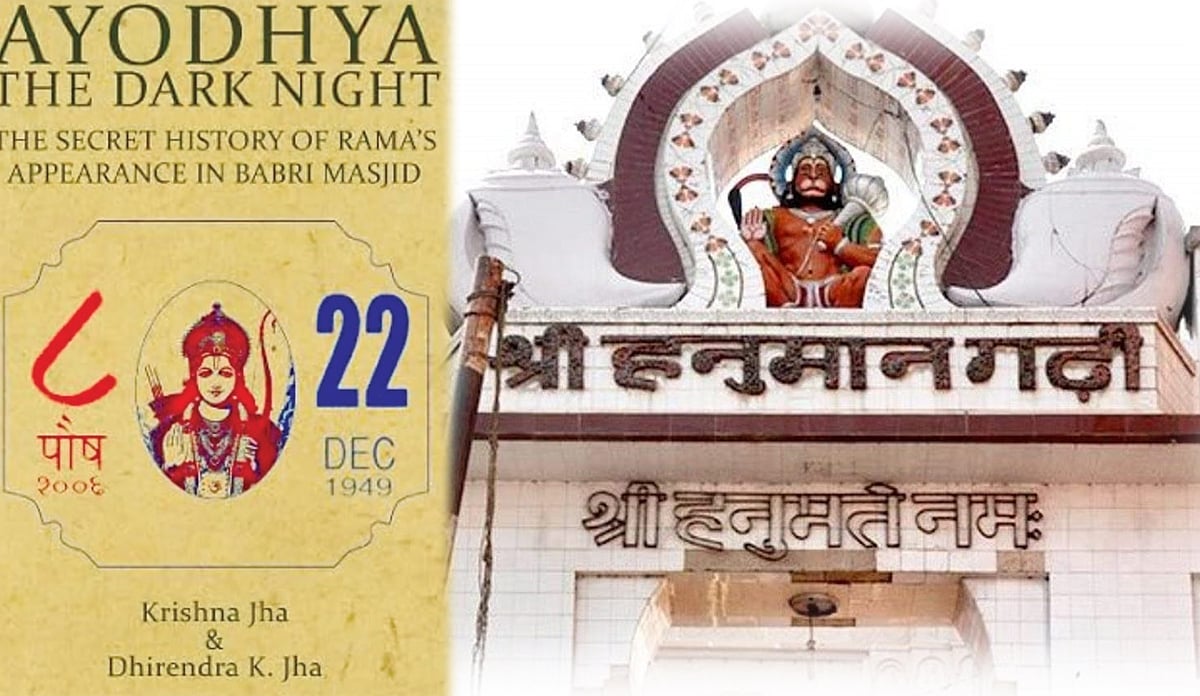 (बाएं) कृष्णा झा और धीरेन्द्र के झा की किताब का आवरण और (दाएं) अयोध्या स्थित हनुमानगढ़ी