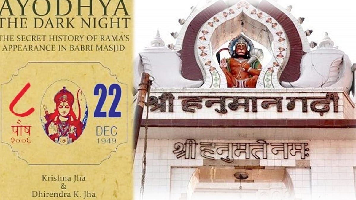 (बाएं) कृष्णा झा और धीरेन्द्र के झा की किताब का आवरण और (दाएं) अयोध्या स्थित हनुमानगढ़ी