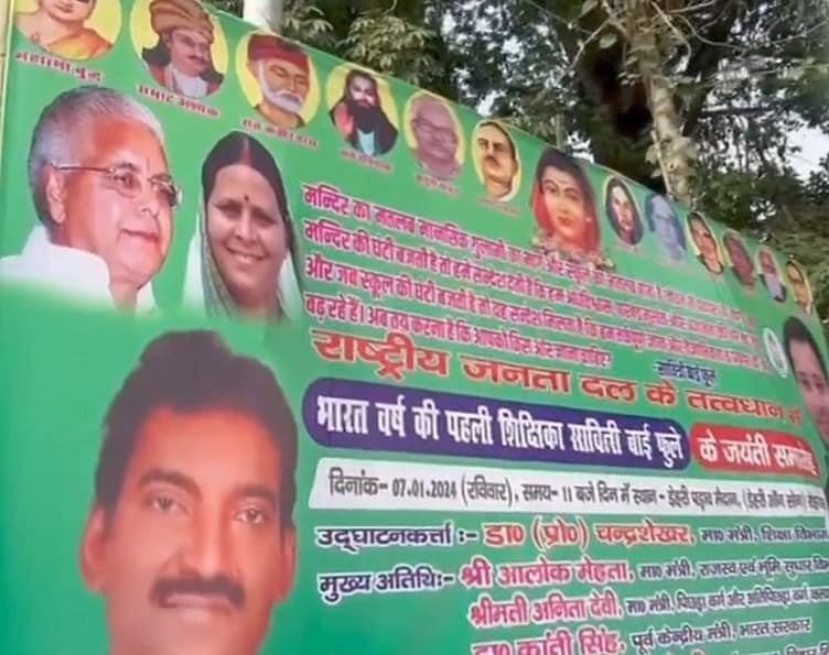 'स्कूल का मार्ग जीवन में प्रकाश, मंदिर का मतलब मानसिक गुलामी का मार्ग', RJD एमएलए ने लगाया पोस्टर