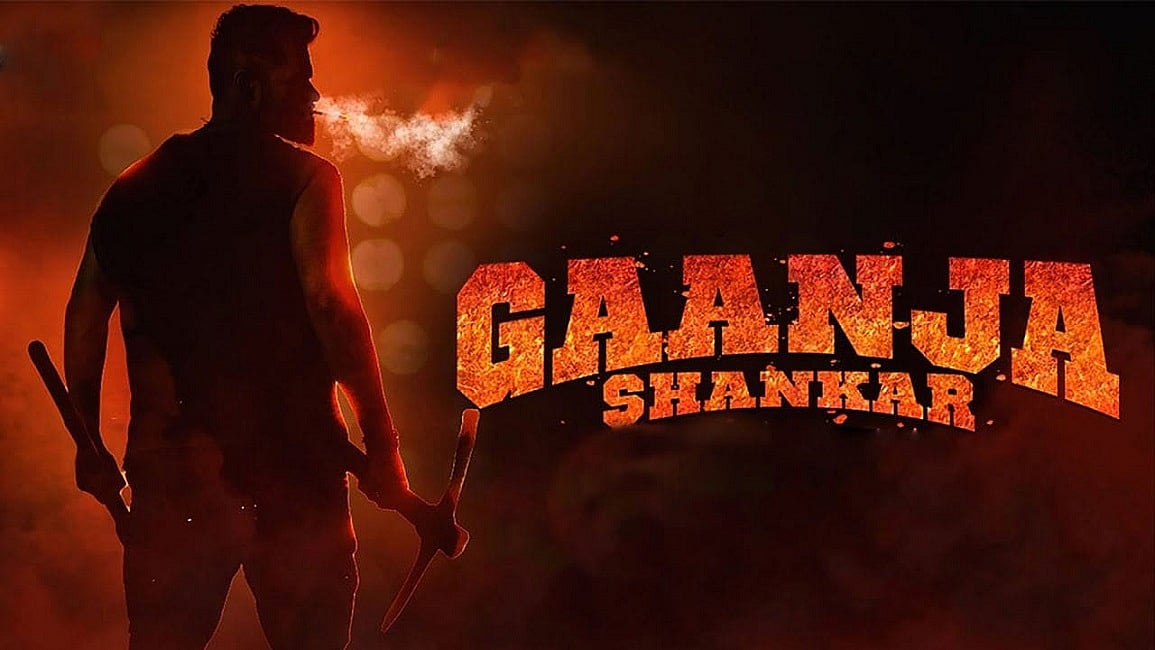 फिल्‍म 'गांजा शंकर' के मेकर्स को झटका, नारकोटिक ब्यूरो ने फिल्‍म का नाम बदलने के लिए कहा