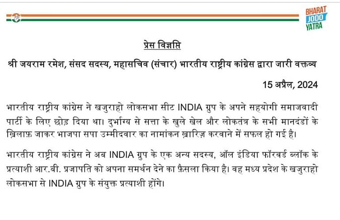 लोकसभा चुनाव 2024: खजुराहो से आरबी प्रजापति होंगे इंडिया गठबंधन के संयुक्त उम्मीदवार, कांग्रेस ने किया समर्थन का ऐलान