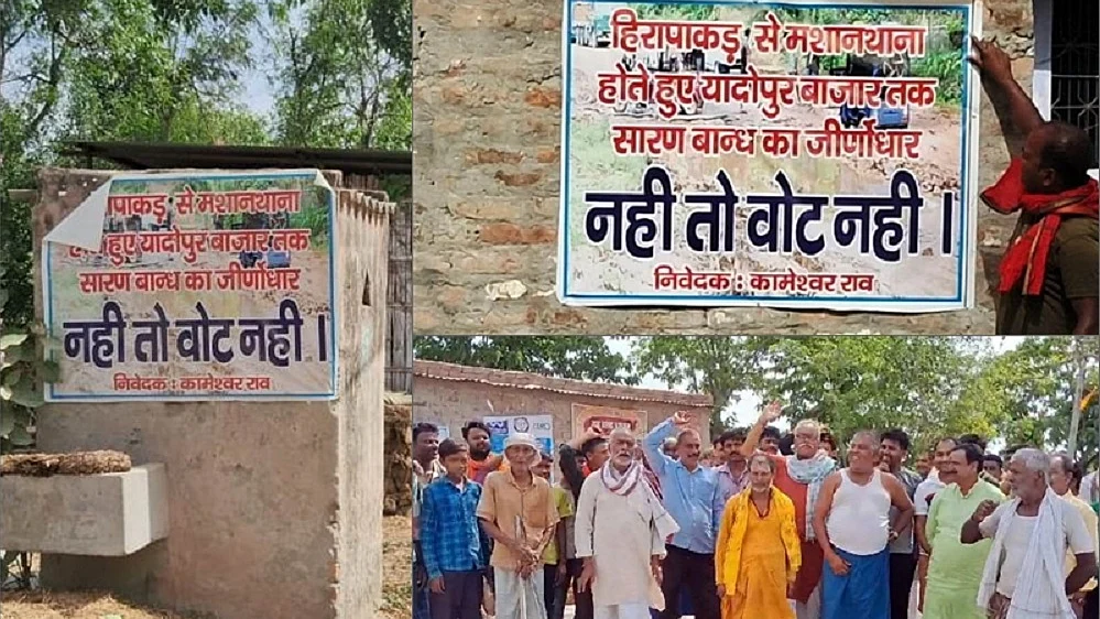 बिहार के गोपालगंज के गांव में नेताओं से मतदाता नाराज, प्रवेश पर लगाई रोक