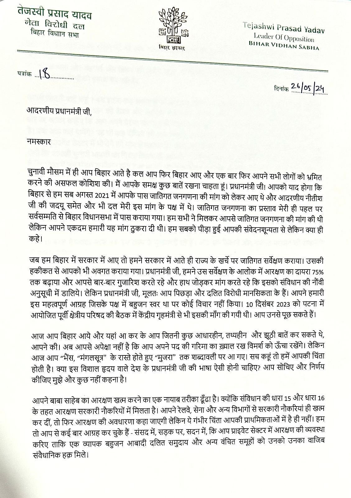 लोकतांत्रिक लड़ाई लड़ने की जगह आप एक युवा से डर गए जो नौकरी दिलाने के लिए संघर्षशील है, PM को लिखा तेजस्वी ने पत्र