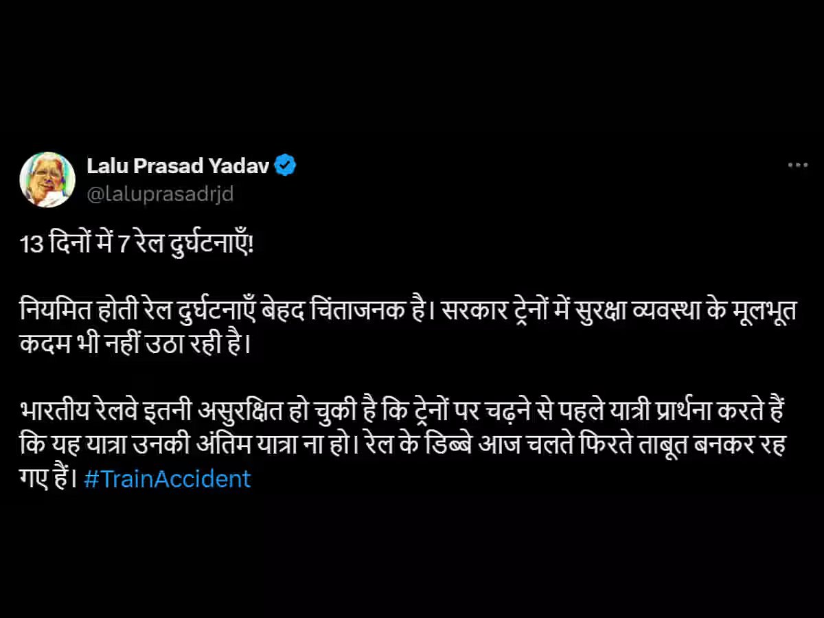 रेल हादसे पर पूर्व केंद्रीय रेल मंत्री लालू प्रसाद यादव ने कहा कि 13 दिनों में 7 रेल दुर्घटनाएं! नियमित होती रेल दुर्घटनाएँ बेहद चिंताजनक है। सरकार ट्रेनों में सुरक्षा व्यवस्था के मूलभूत कदम भी नहीं उठा रही है। भारतीय रेलवे इतनी असुरक्षित हो चुकी है कि ट्रेनों पर चढ़ने से पहले यात्री प्रार्थना करते हैं कि यह यात्रा उनकी अंतिम यात्रा ना हो। रेल के डिब्बे आज चलते फिरते ताबूत बनकर रह गए हैं।