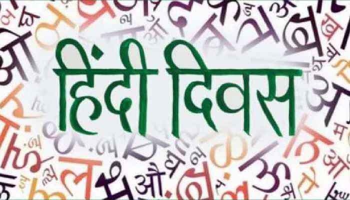 हिंदी दिवस विशेष: हिन्दी पखवाड़े के ढकोसले को बंद कीजिए 