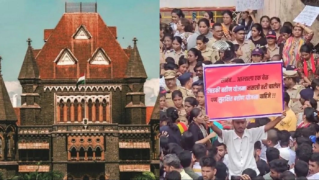बदलापुर मामला: हाईकोर्ट ने स्कूल न्यासियों की गिरफ्तारी नहीं होने पर जताई नाराजगी, पुलिस को लगाई फटकार