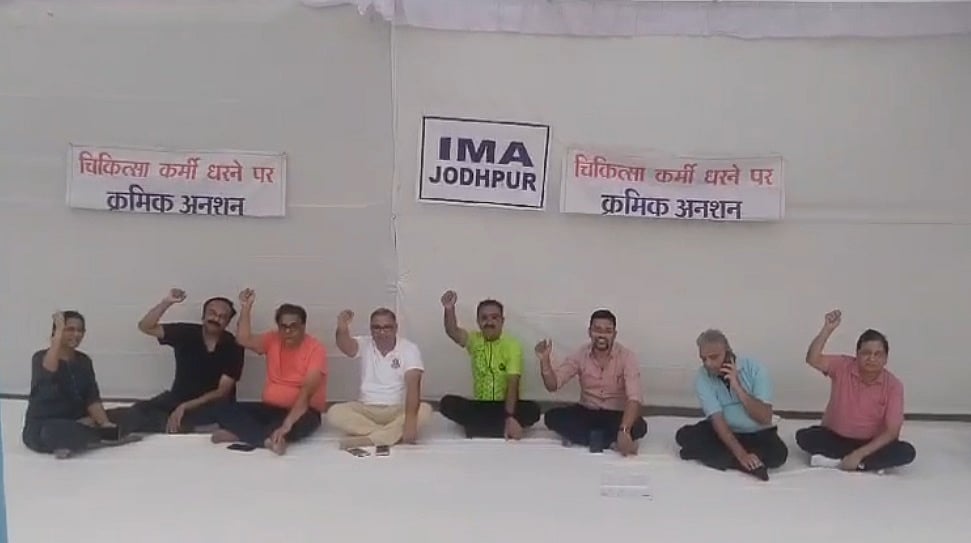 कोलकाता के डॉक्टरों के समर्थन में जोधपुर के डॉक्टर भी उतरे, 12 घंटे का क्रमिक अनशन किया शुरू