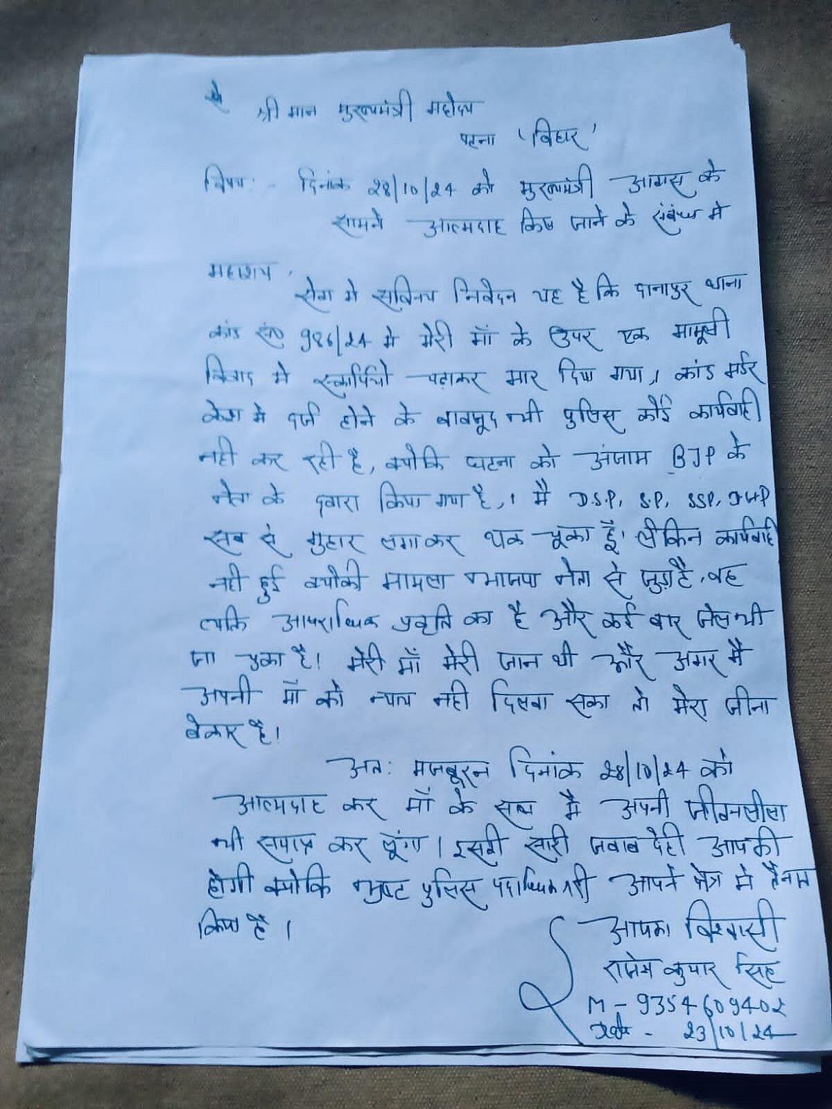 दानापुर एक्सीडेंट: BJP नेता पर कार्रवाई न होने से निराश मृतक का बेटा, CM आवास के सामने आत्मदाह करने का ऐलान किया 