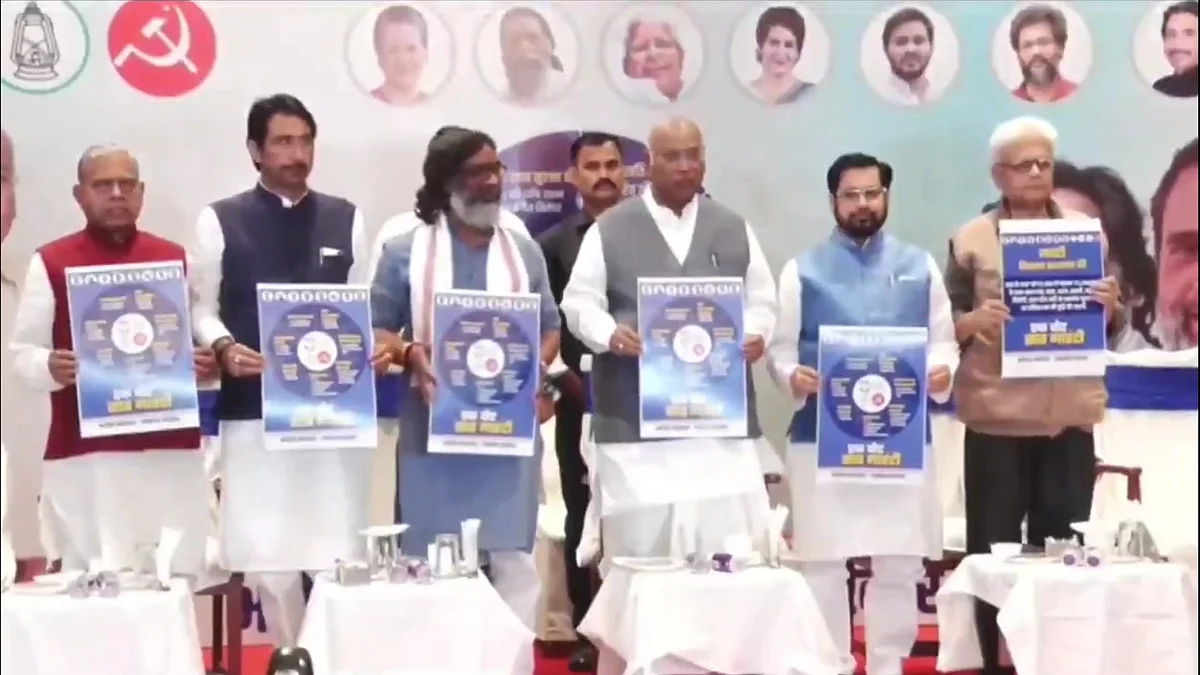 इंडिया गठबंधन के नेताओं ने झारखंड के लिए अपने 7 गारंटी की घोषणा की 