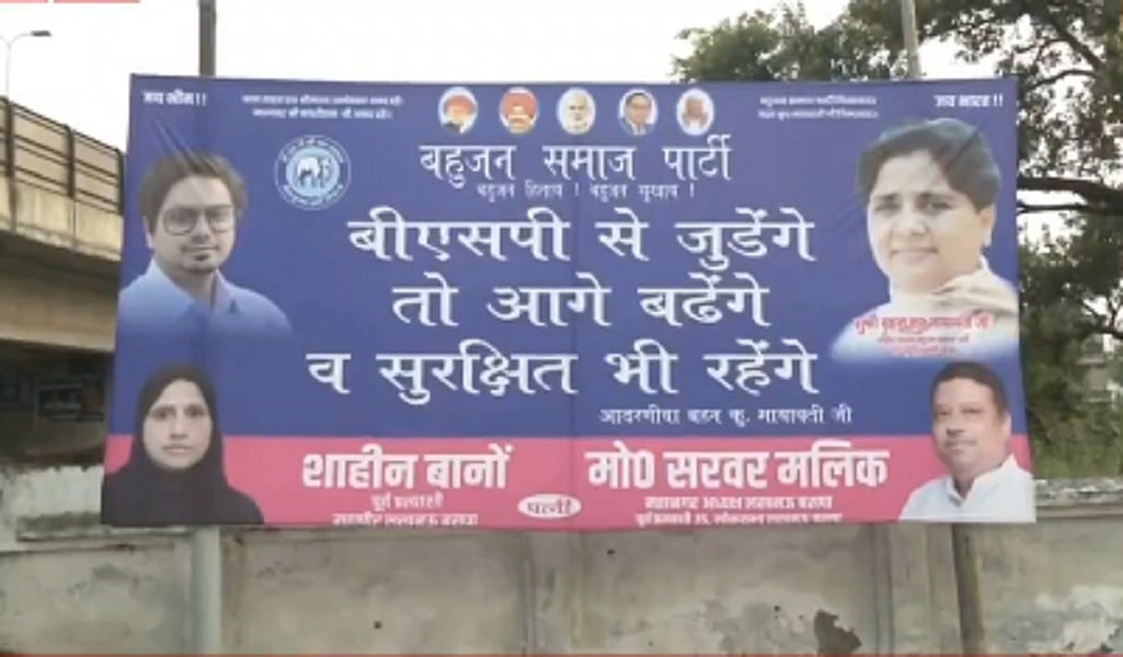 यूपी उपचुनाव: BJP-SP के बीच जारी पोस्टर वार में BSP की एंट्री, लखनऊ कार्यालय के आगे नारे के साथ पोस्टर लगे