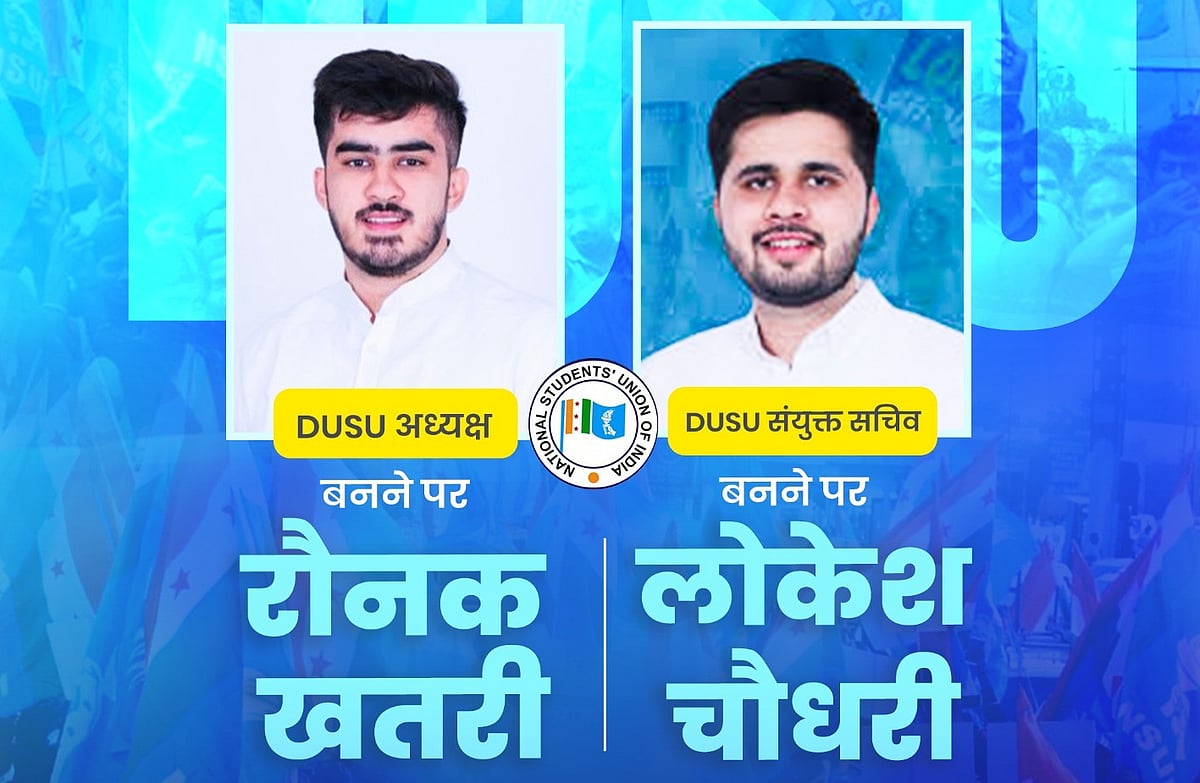 DUSU चुनाव: NSUI की बड़ी जीत, अध्यक्ष और संयुक्त सचिव पद किया कब्जा