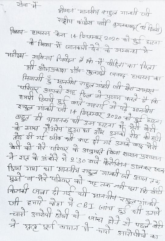 हाथरस रेप-हत्या मामले की पीड़िता के परिवार से मिले राहुल गांधी, मुलाकात के दौरान पीड़ित परिवार ने सुनाई व्यथा