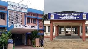 केंद्रीय और नवोदय विद्यालय 