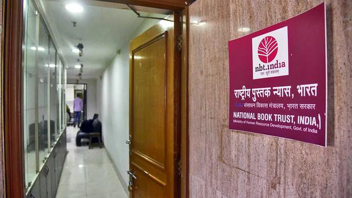 दिल्ली स्थित नेशनल बुक ट्रस्ट का कार्यालय