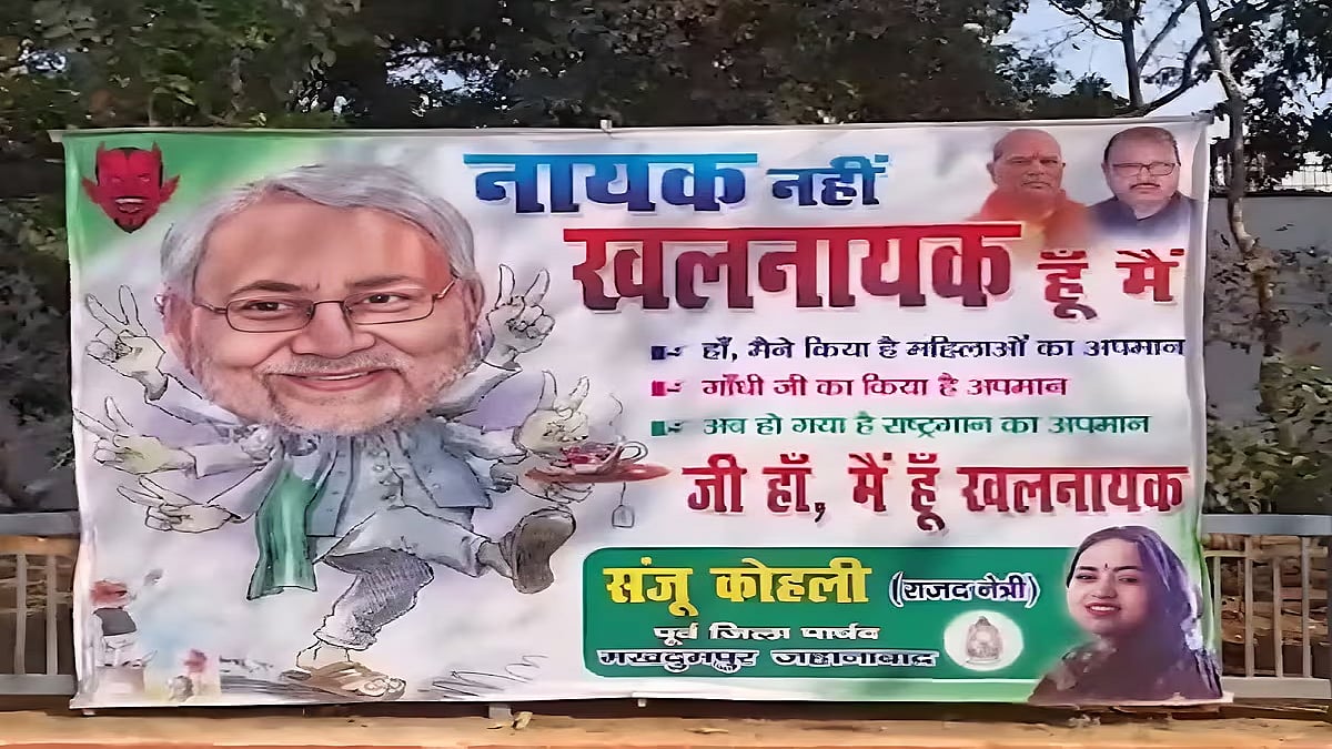 'नायक नहीं, खलनायक हूं मैं', पटना में राबड़ी देवी के आवास के बाहर लगे पोस्टर, सीएम नीतीश कुमार पर साधा निशाना