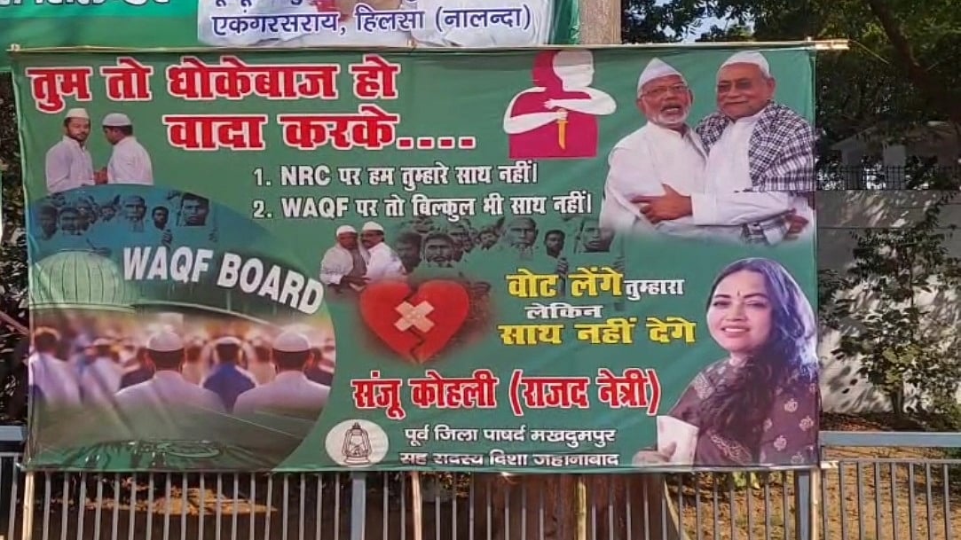 बिहार में विधानसभा चुनाव से पहले 'पोस्टर वार', RJD ने इफ्तार विवाद को लेकर साधा नीतीश पर निशाना