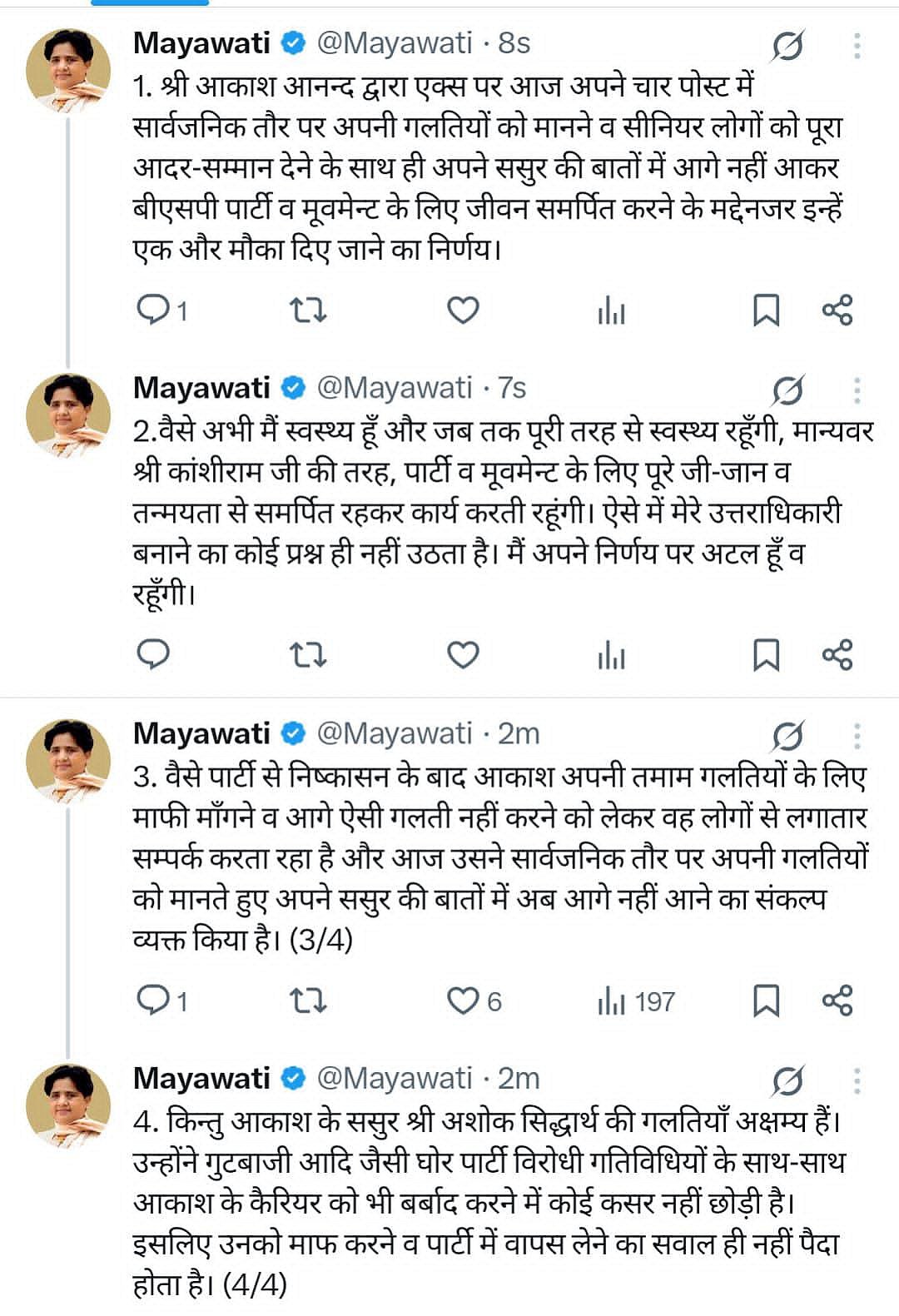 मायावती ने भतीजे आकाश आनंद को किया माफ, बीएसपी में फिर मिलेगा मौका, लेकिन इनसे अब भी नाराजगी जारी