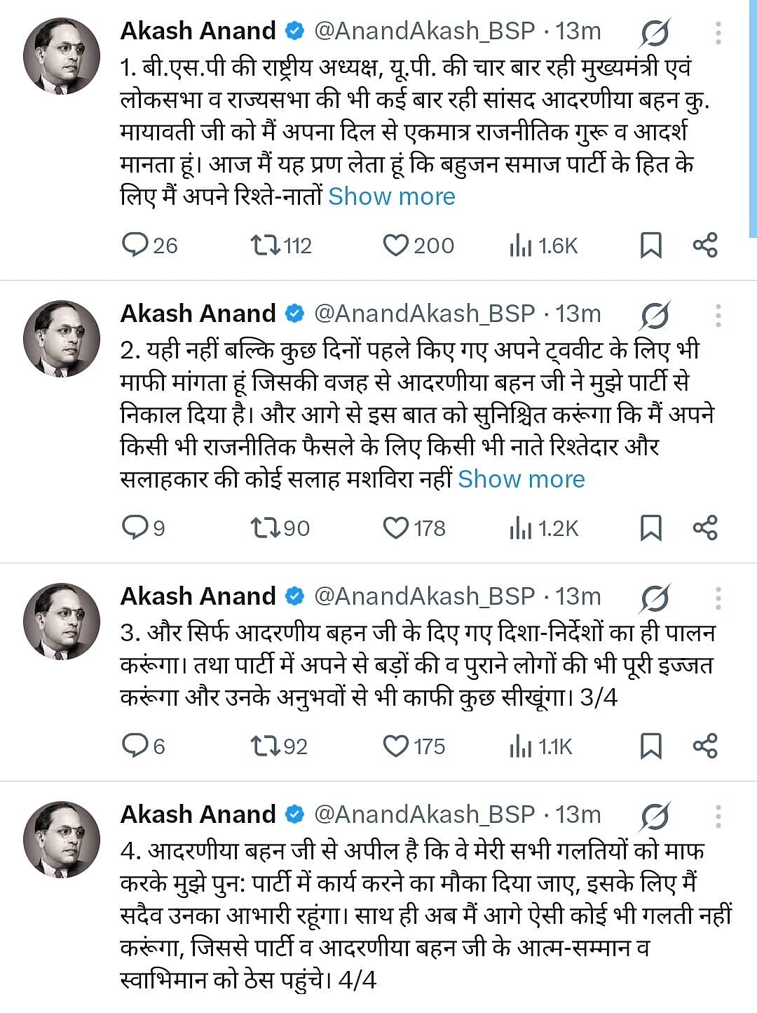 मायावती ने भतीजे आकाश आनंद को किया माफ, बीएसपी में फिर मिलेगा मौका, लेकिन इनसे अब भी नाराजगी जारी