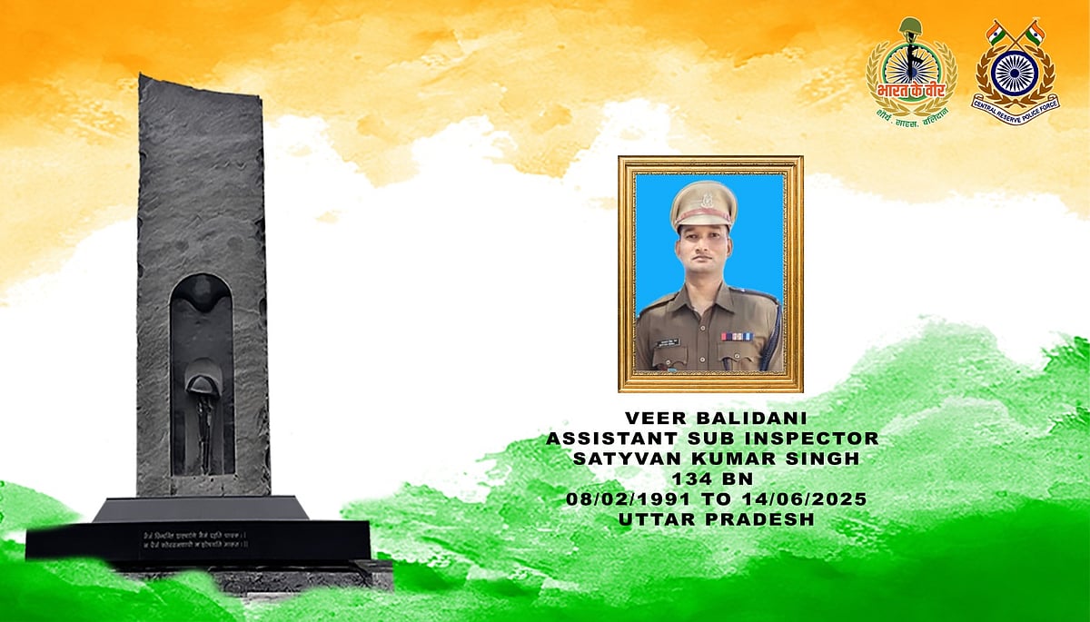 ओडिशा: राउरकेला में IED विस्फोट की चपेट में आने से एक जवान शहीद, CRPF ने दी श्रद्धांजलि
