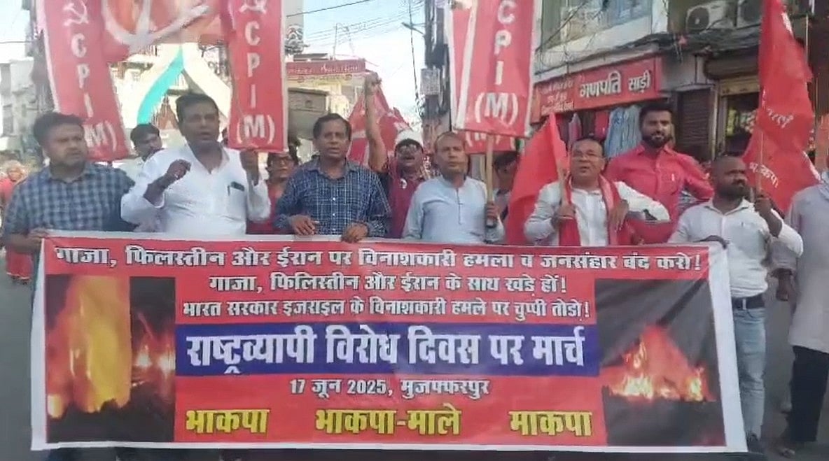 बिहार: मुजफ्फरपुर में वाम दलों के बैनर तले फिलिस्तीन-ईरान एकजुटता मार्च का आयोजन, भारत सरकार की चुप्पी पर उठाए सवाल