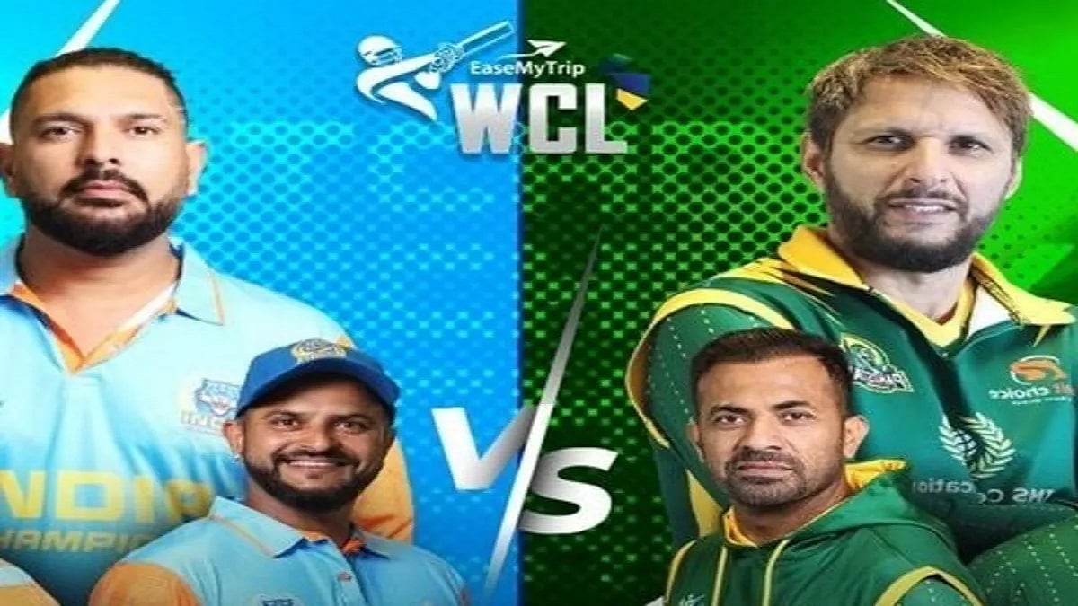 WCL 2025: भारत और पाकिस्तान के बीच आज होने वाला मुकाबला रद्द, आयोजकों ने मांगी माफी