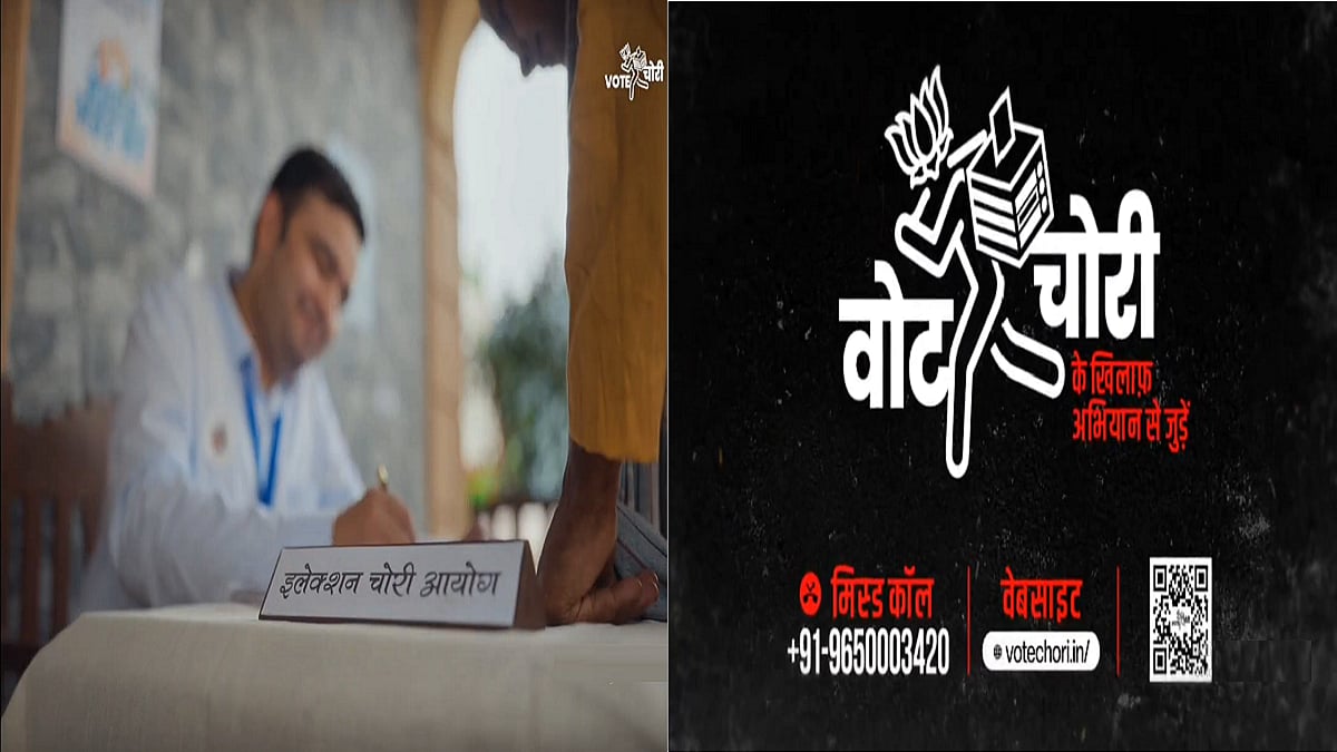 'वोट चोरी' के खिलाफ कांग्रेस का अभियान तेज, वीडियो जारी कर 'चुनाव आयोग' को बताया 'इलेक्शन चोरी आयोग'