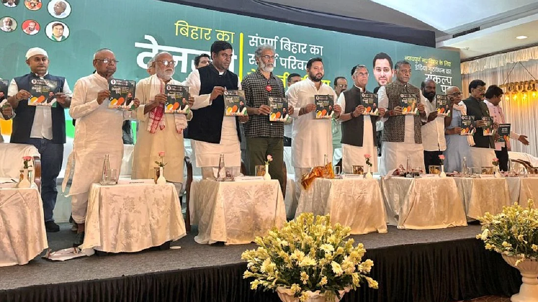 महागठबंधन का संकल्प पत्र सिर्फ सामान्य चुनावी दस्तावेज नहीं, 'नए बिहार' के निर्माण की दिशा में ऐतिहासिक कदम
