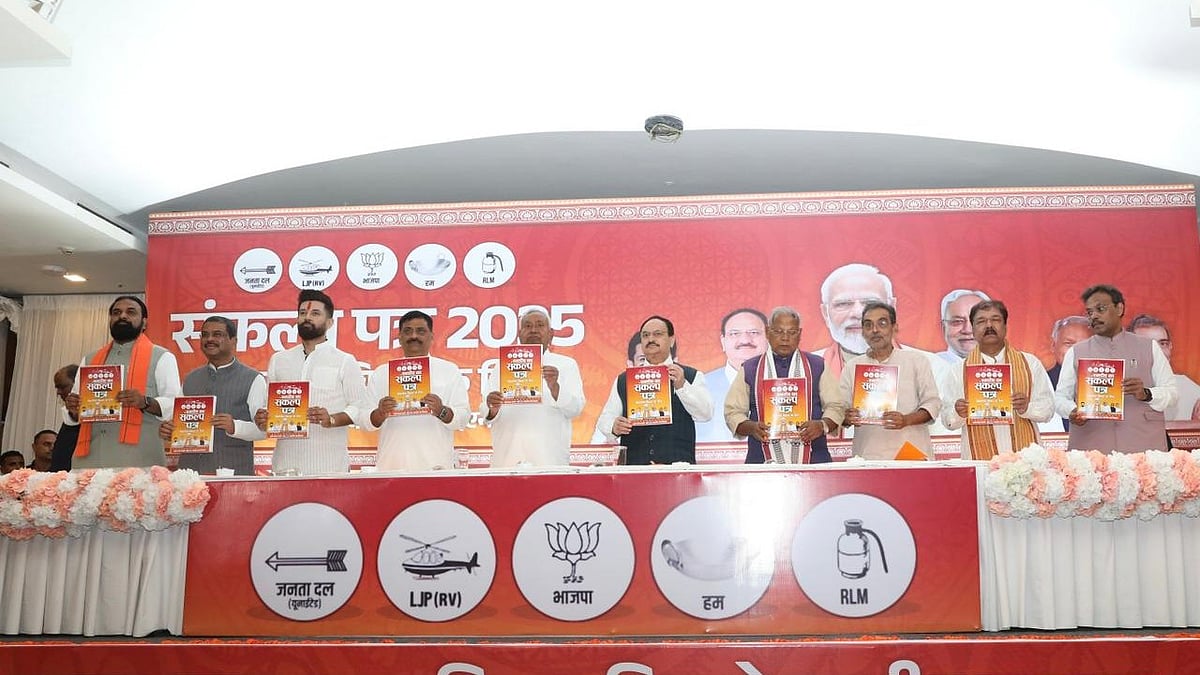 एनडीए ने शुक्रवार को पटना में जारी किया बिहार चुनाव के लिए घोषणा पत्र (फोटो सौजन्य एक्स - @BJP4India)