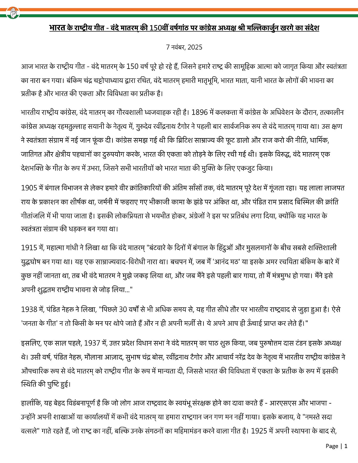 'संघ-BJP अपनी शाखाओं और कार्यालयों में "वंदे मातरम" के बजाए "नमस्ते सदा वत्सले" गाते रहे', खड़गे ने साधा निशाना