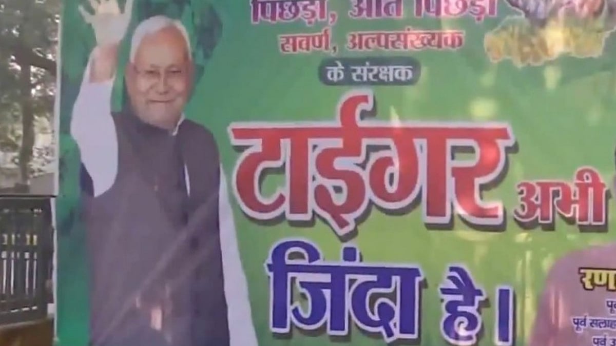 बिहार चुनाव: एनडीए की बढ़त के बीच मुख्यमंत्री आवास के बाहर लगा पोस्टर - 'टाइगर अभी ज़िंदा है'