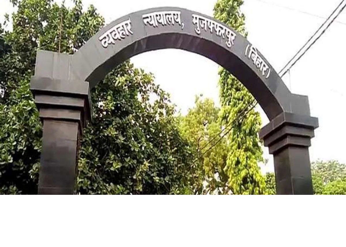 बिहार: मुजफ्फरपुर सिविल कोर्ट को उड़ाने की मिली धमकी, पुलिस ने खाली कराया परिसर