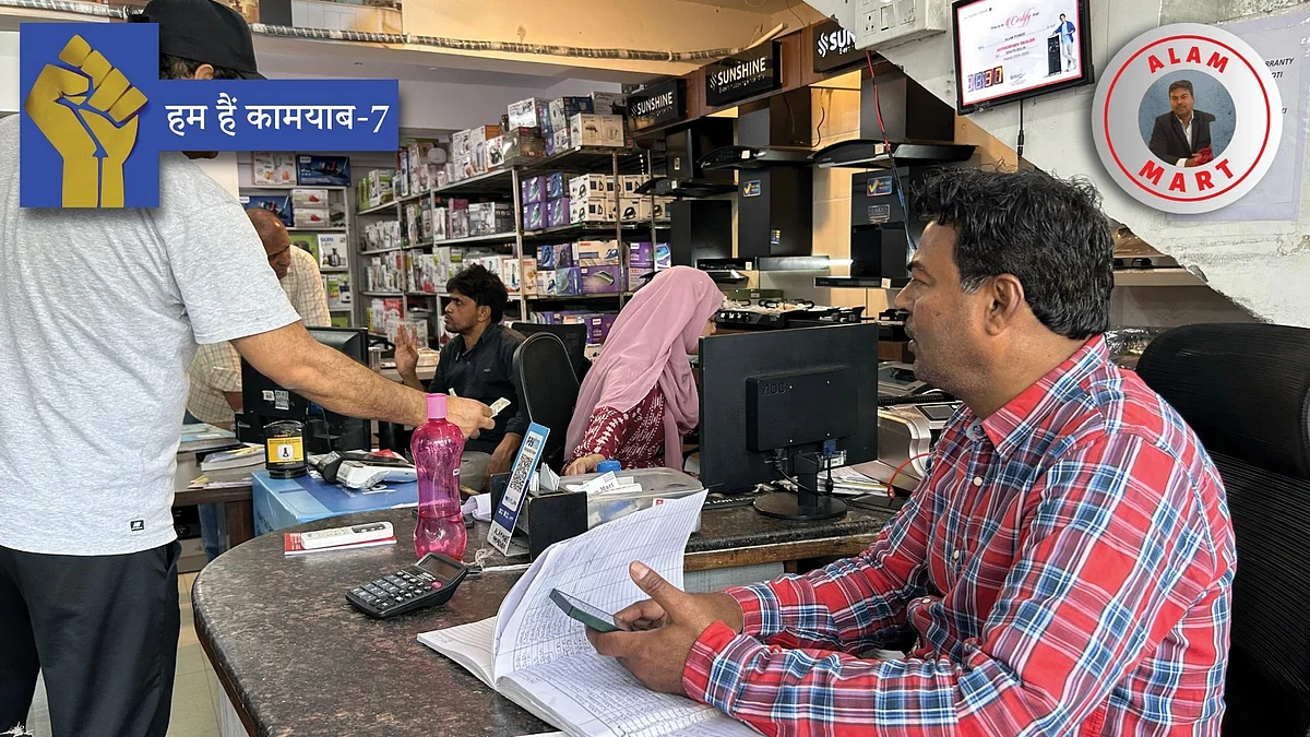 हम हैं कामयाब-7: कठोर परिश्रम की मिसाल है 'आलम मार्ट', आइए चलते हैं हेल्पर से व्यापारी बनने के एक यादगार सफर पर