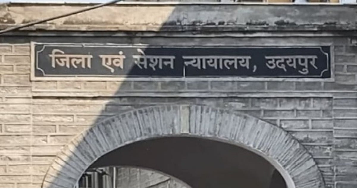 राजस्थान: उदयपुर कोर्ट को बम से उड़ाने की धमकी, खाली कराया गया परिसर, सुरक्षा एजेंसियां अलर्ट
