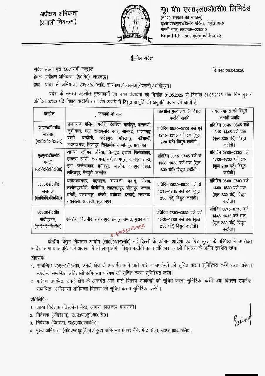 यूपी में 31 मई तक रोज होगी इतने घंटे बिजली कटौती, आदेश जारी, देखें पूरा शेड्यूल