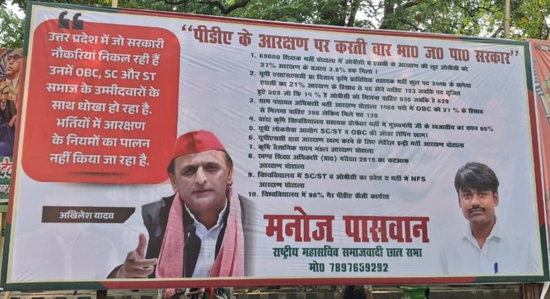 'सरकारी भर्तियों में OBC, SC और ST उम्मीदवारों के साथ धोखा', समाजवादी पार्टी का पोस्टर के जरिए सरकार पर आरोप
