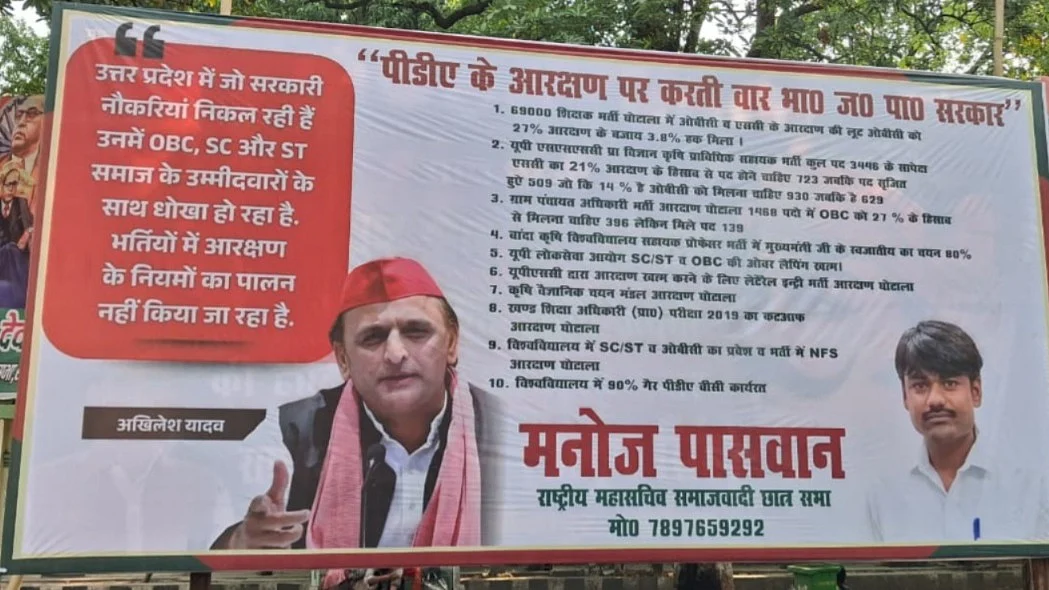 समाजवादी पार्टी मुख्यालय के बाहर पोस्टर से सरकार पर पीडीए आरक्षण पर हमले का आरोप
